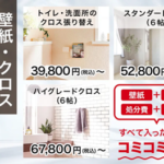 リノコの評判ってどう？|みんなの口コミ掲示板